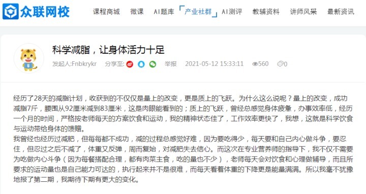 身体|学员分享：学会科学减脂，让身体活力十足！