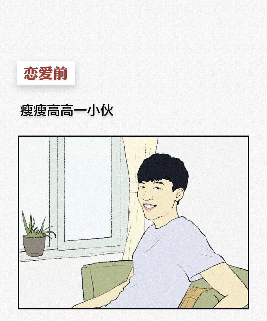 男人|漫画：恋爱后，男人还是膨胀了