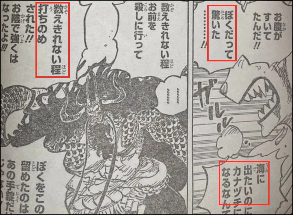 大和|海贼王1019话,大和解锁人兽形态,实力超越大将,凯多称果实牛掰