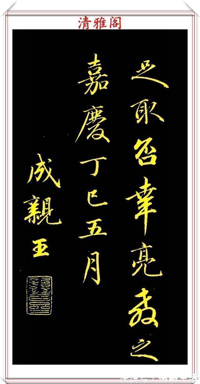 李太白#成亲王行书李太白诗《蜀道难》欣赏,笔势遒劲幽古,墨润灵妙自然