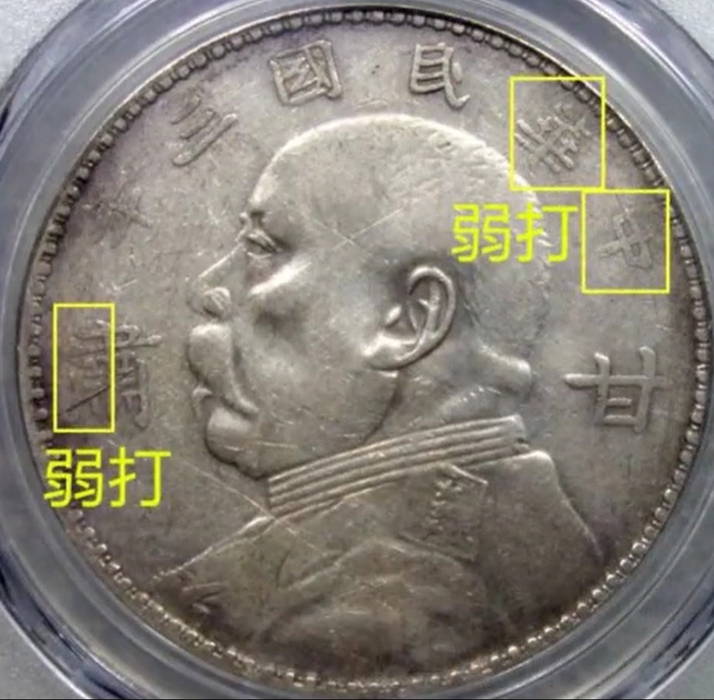 加字版@甘肃加字版袁大头的3个主要特点