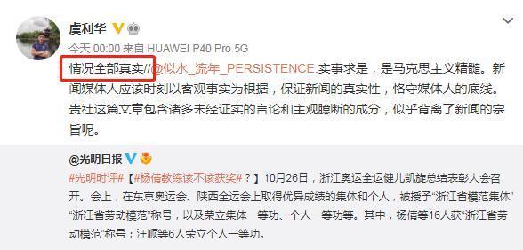 运动员|官媒发话,杨倩恩师落选表彰不公!网友质疑,杨倩恩师:情况属实