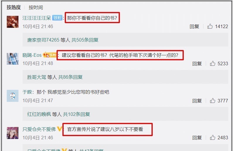火影忍者|唐家三少发博吐槽电影《姜子牙》,火影忍者看多了,网友评论亮了
