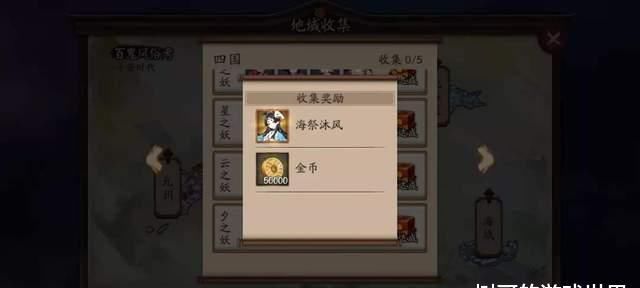 地域|阴阳师：＂地域收集＂系统更新，但给的奖励很抠门，甚至有紫蛇皮
