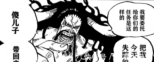 海贼王|海贼王：尾田刻意暗示？福兹·弗将成为新三灾，而他会被凯多除名