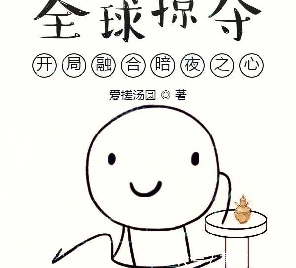 仙侠!推荐网文第1330期-科幻-仙侠-武侠-玄幻-轻小说