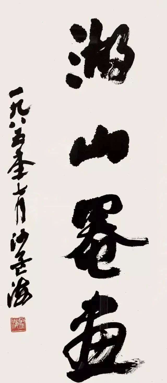 中国书法&沙孟海,一位不负时代的书法家,三字拍了120万,字字刚劲威猛