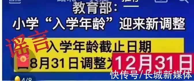 河北教育厅|网传“教育部调整小学‘入学年龄’”？真相是……