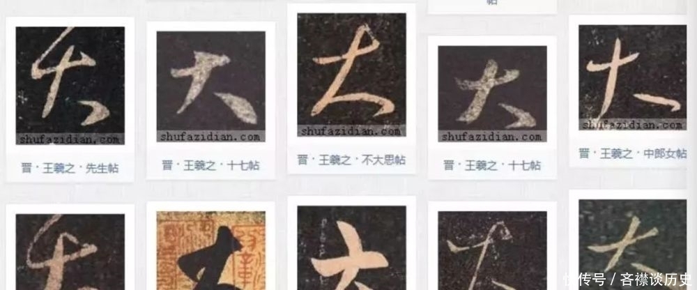 研究|草法研究:“大”、“犬”之辩