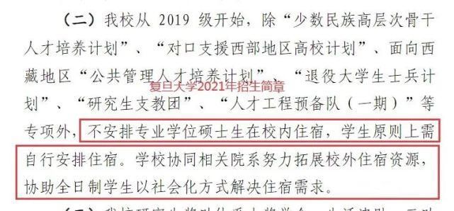 太难了！10多所高校明确不再为全部研究生提供宿舍…