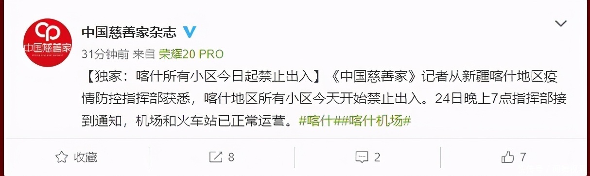 传封|喀什被传封城上热搜，警方提醒大家戴好口罩，最终确认1例无症状