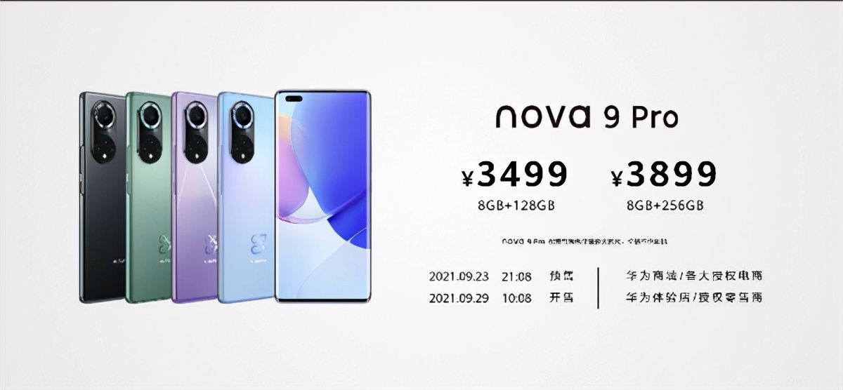 新机|2699元起，华为nova9系列新机发布！年轻人的鸿蒙手机你买么？