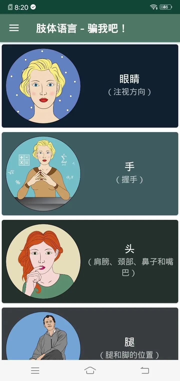 肢体语言-骗我吧!万能特殊软件,超多资源-423下载站