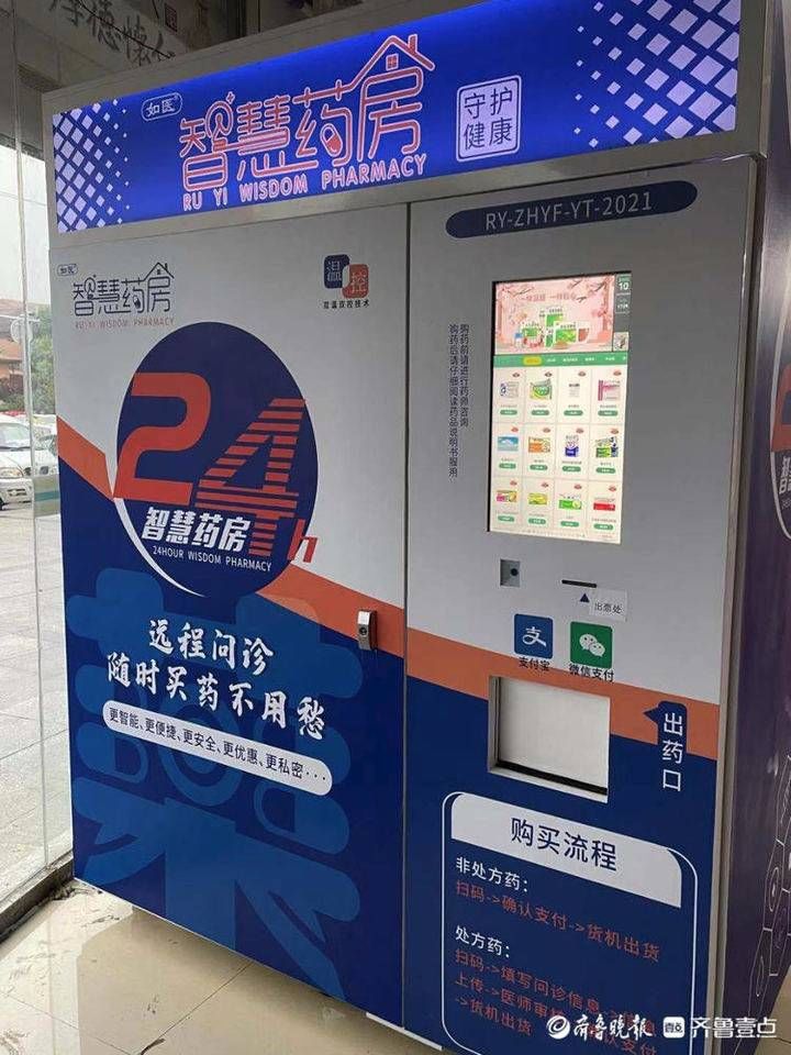 市民|市民买药将更方便！烟台首台智能储药柜获批投入使用