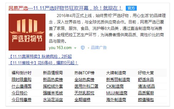 退赛|不玩了！退赛“双11”，网易严选在打什么牌？