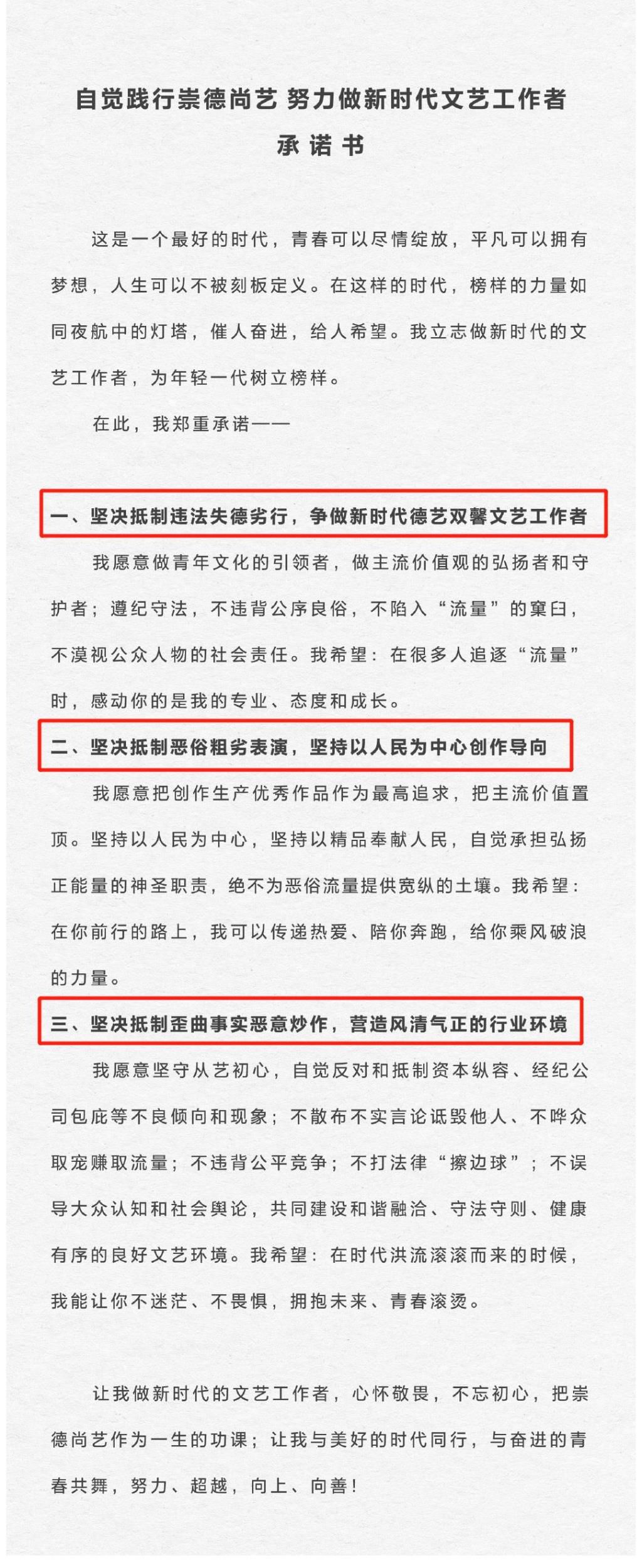 艺德|芒果TV的一份写满五花八门明星签名体的艺德承诺书，它能证明什么