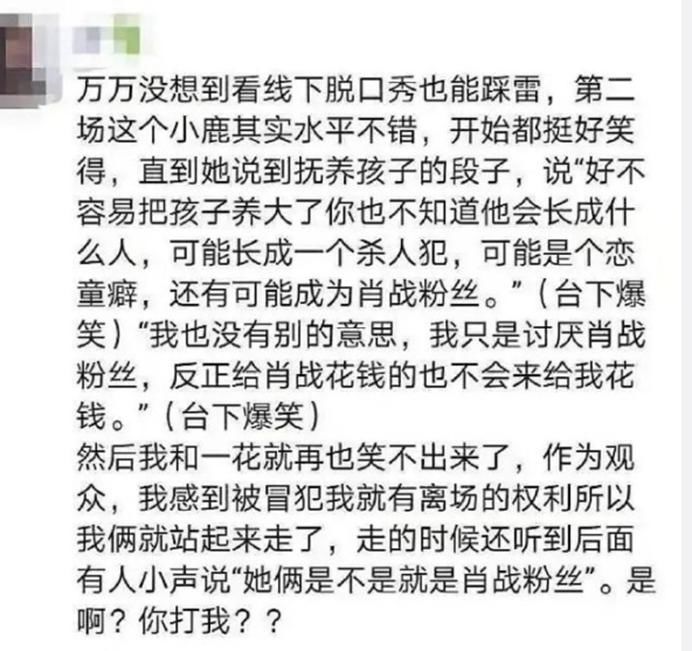 王一博真惨！肖战粉丝diss脱口秀小鹿，他偶像也被扒