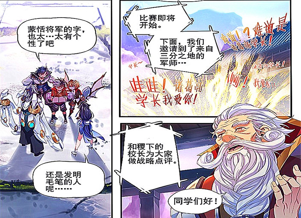 稷下学院的学生们都是颜值控，没想到周瑜学长的人气敌不过诸葛亮？