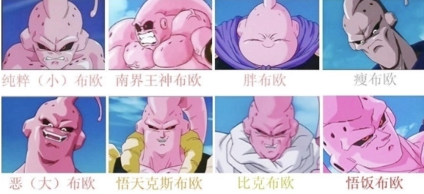 达普拉|龙珠：魔人布欧有11种形态，邪神形态的布欧，连比鲁斯都不是对手