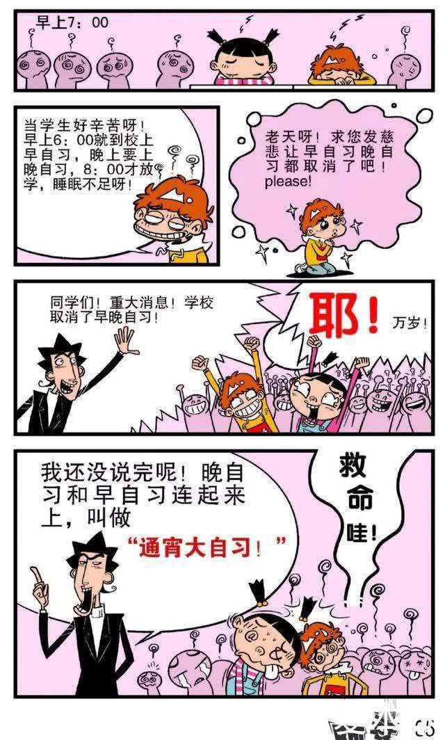 阿衰漫画：大脸妹与阿衰同市里领导座谈，没想到毁了全校的评比