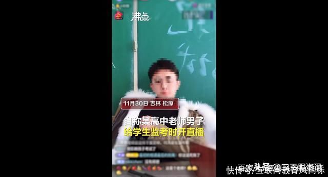 高三老师监考开直播，青年教师的师德师范为何屡受挑战?