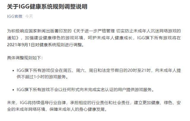 恺英网络|已有63家游戏企业响应防止未成年人沉迷通知，全名单