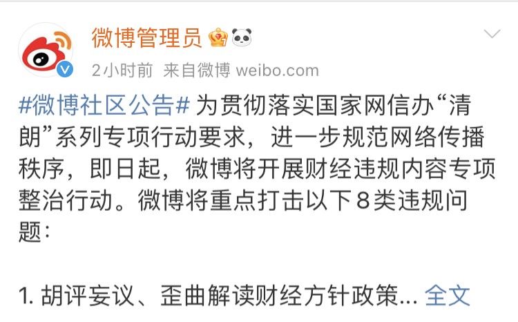 整治|微信出手！微博出手！