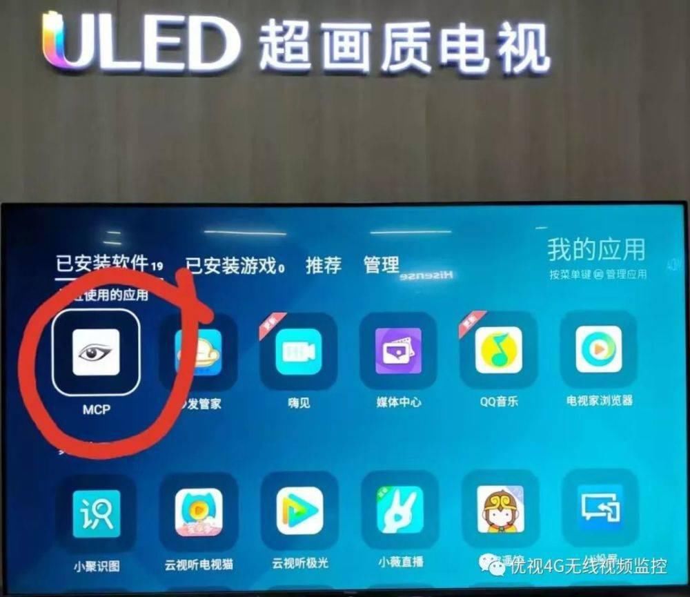 电视|创维、酷开电视如何安装MCP
