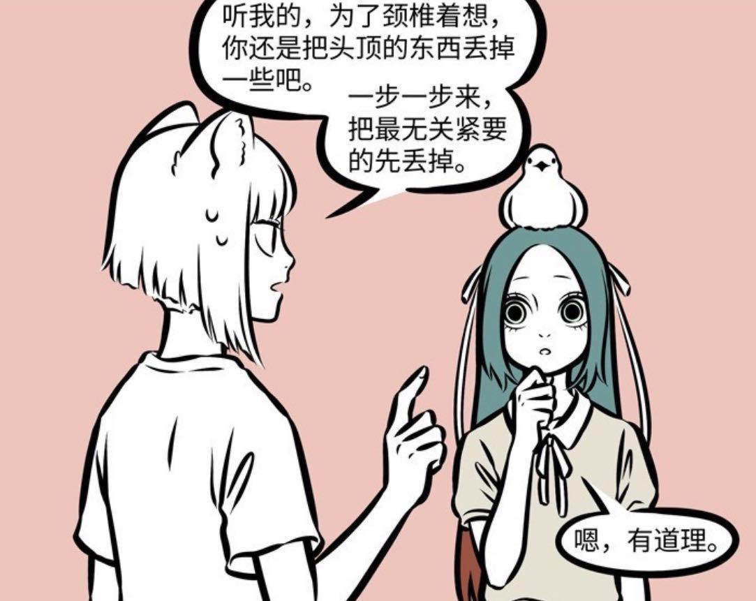 海燕|非人哉：精卫的“断舍离”，解决颈椎病的方法，就是将老公扔掉