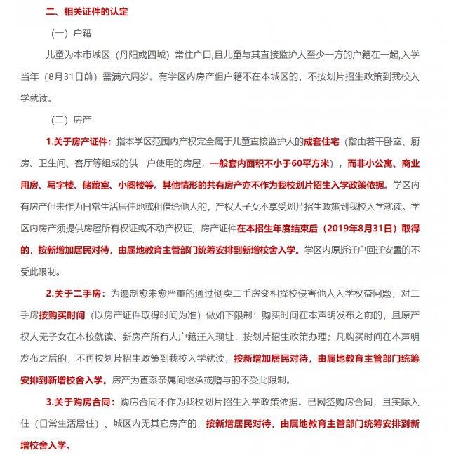 入学还要看房产套内面积？“已全部解决”