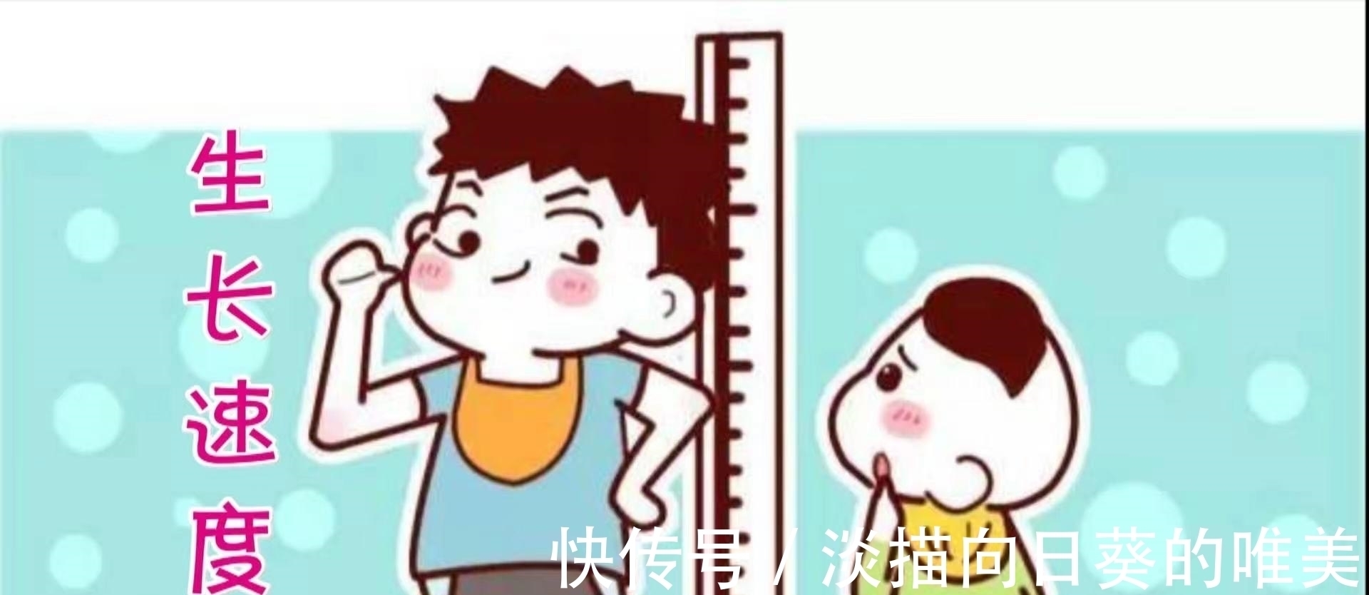 秘密|孩子长高的秘密,你知道吗?儿科专家:做好三件事长高其实很容易