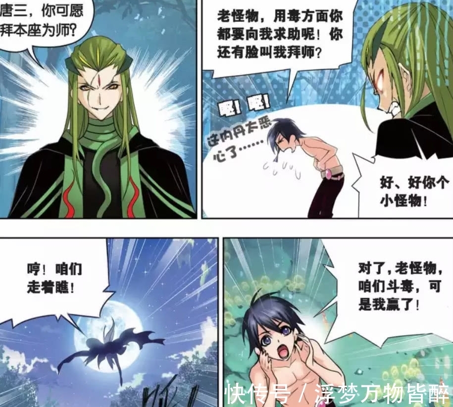 斗罗大陆|斗罗大陆:唐三曾有4个徒弟?吉祥是收山弟子,第1个你知道是谁吗