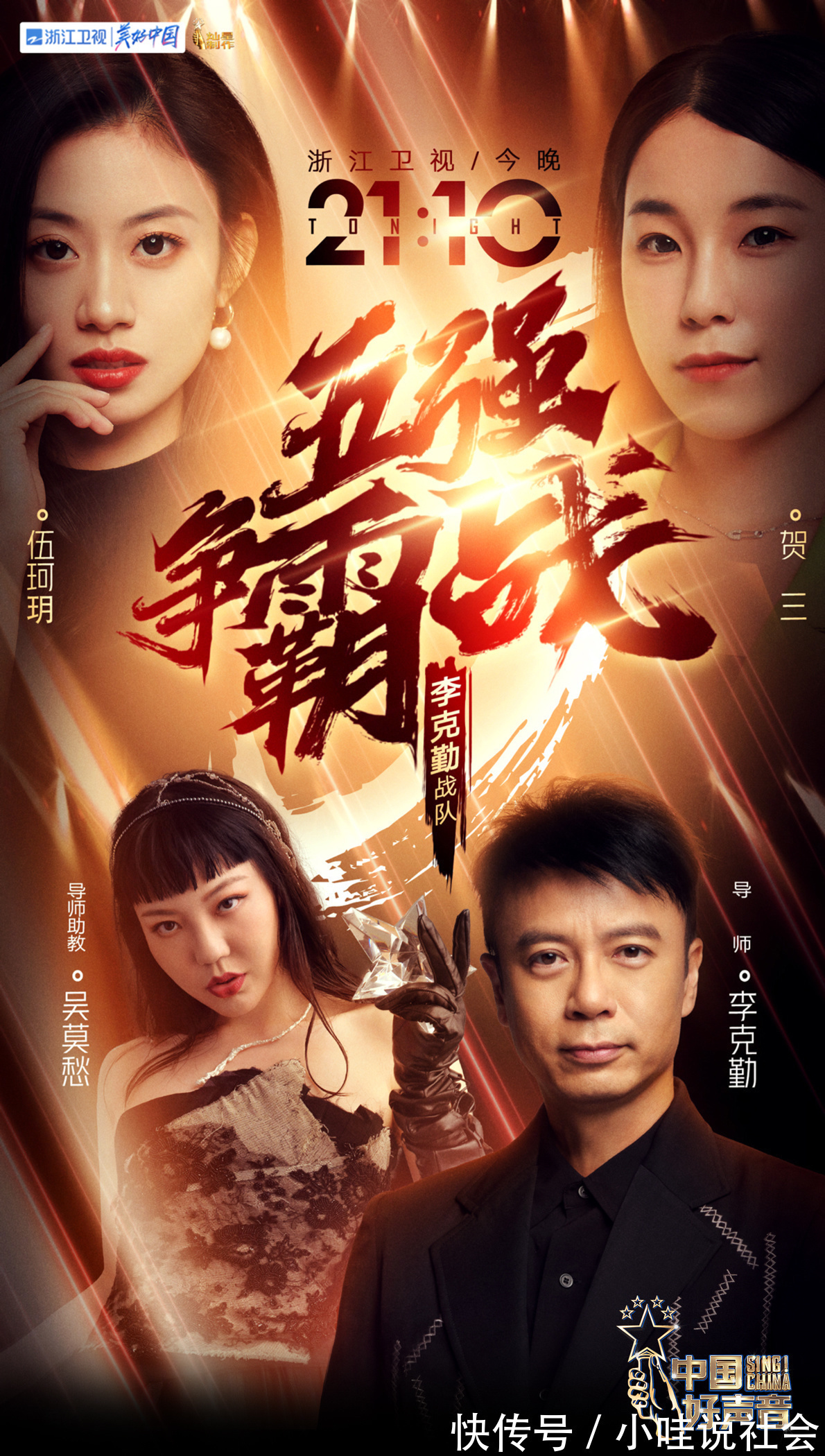 好聲音2021五強出爐,繼忘詞后,晉級人選越發(fā)離譜,沒黑幕