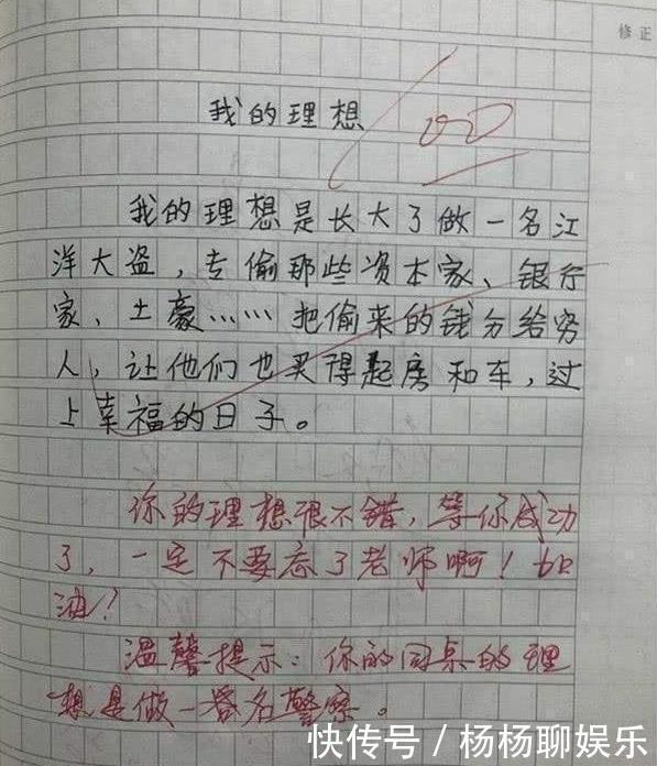 小学生满分作文《我的理想》走红,老师批语抢镜小心你同桌