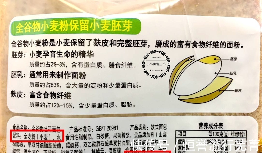 含量|买全麦面包，认准包装上3点，健身教练选错等于吃肉，不瘦反胖！