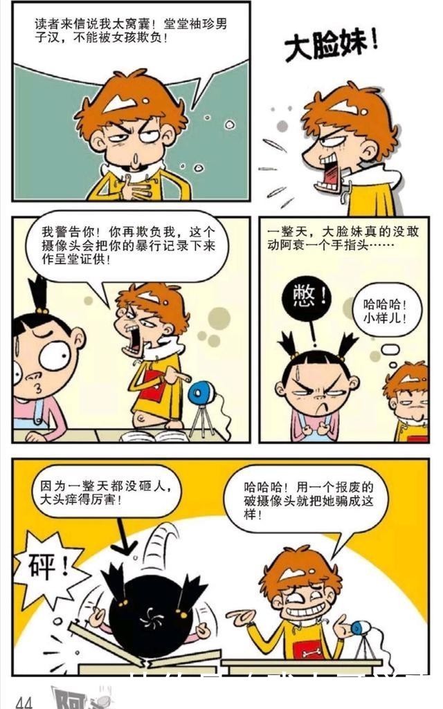 阿衰|阿衰漫画：阿衰进去DIY游戏厅玩起来了打“大脸鼠”的游戏