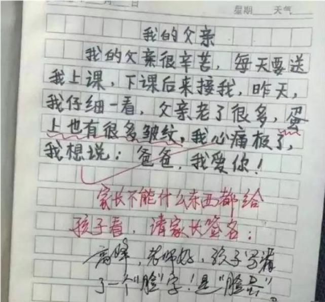 小学生写作文吐槽亲妈，光看描述已有画面感，老师：让家长签字