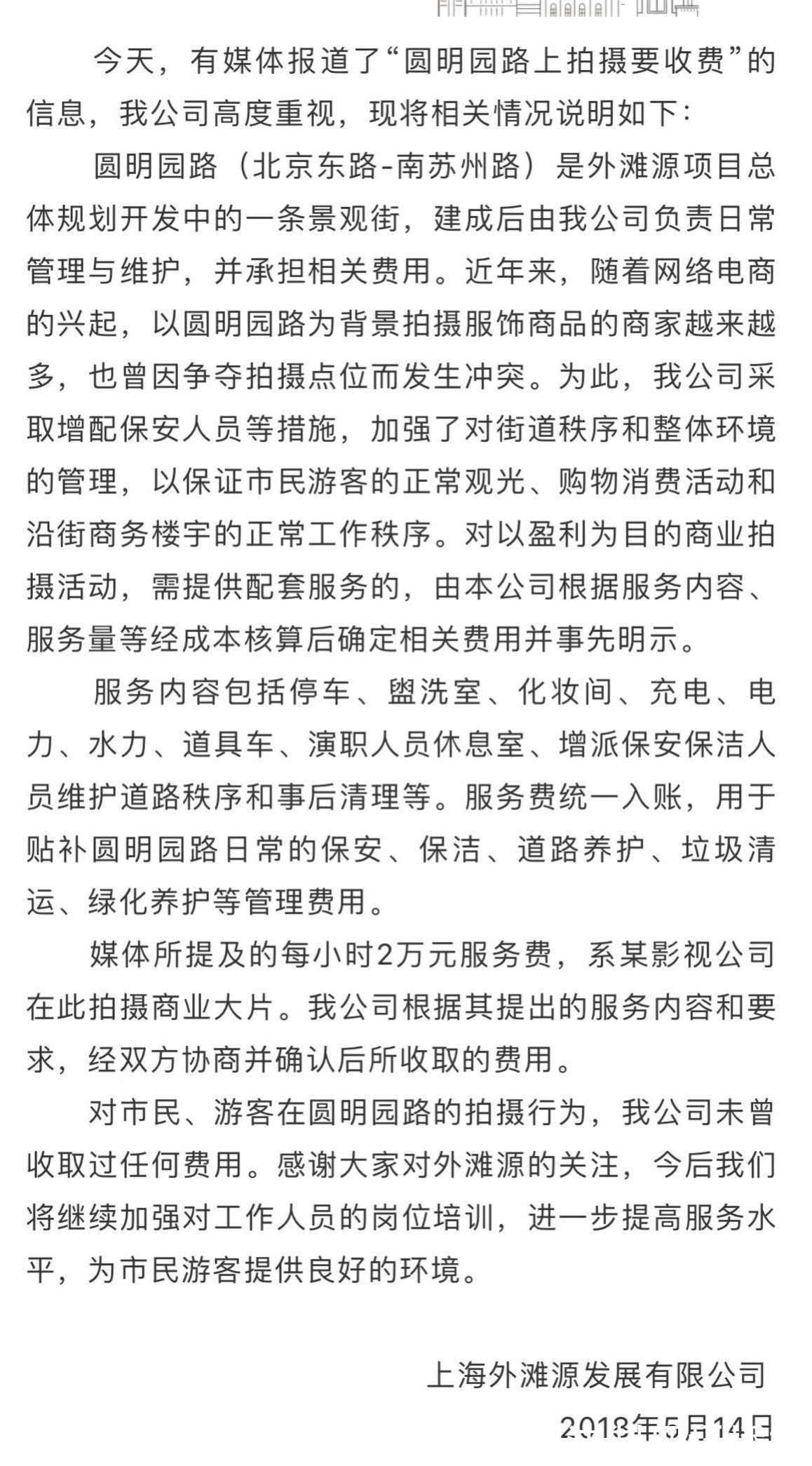 写真|穿汉服在广富林拍照被要求支付200元，公共场所“商拍收费”如何界定?