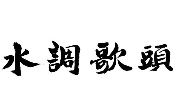 废除汉字@废除汉字48年后, 韩国人为何又反悔了, 现在又开始使用汉字！