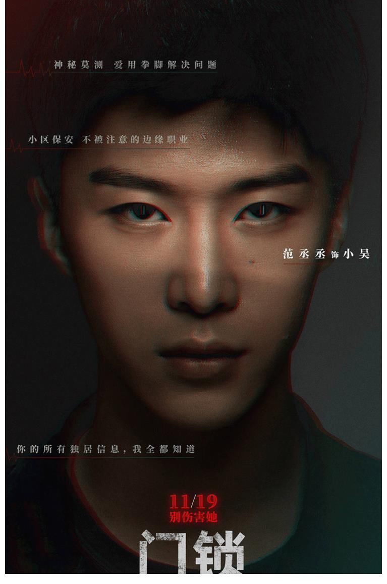 范丞丞《致命愿望》收官 终极大boss裘文东“吓坏”观众