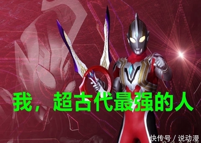 迪迦|特利迦奥特曼超古代巨人和怪兽纷纷复活,黑暗迪迦有望登场?