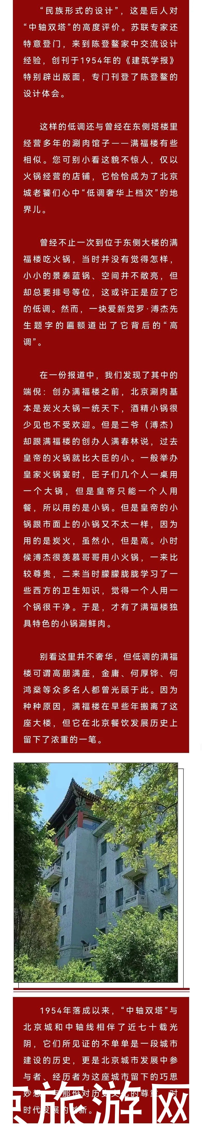 【古迹探真】景山后街这两座楼什么来头？揭秘低调的“中轴双塔”