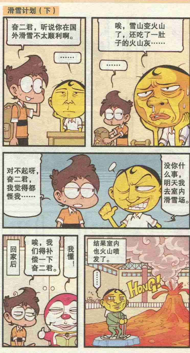 漫画|星太奇漫画：多啦噩梦