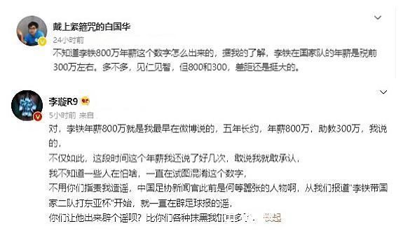 足协|李铁年薪800万引争议!这3大原因,证明国足主帅配得上高薪