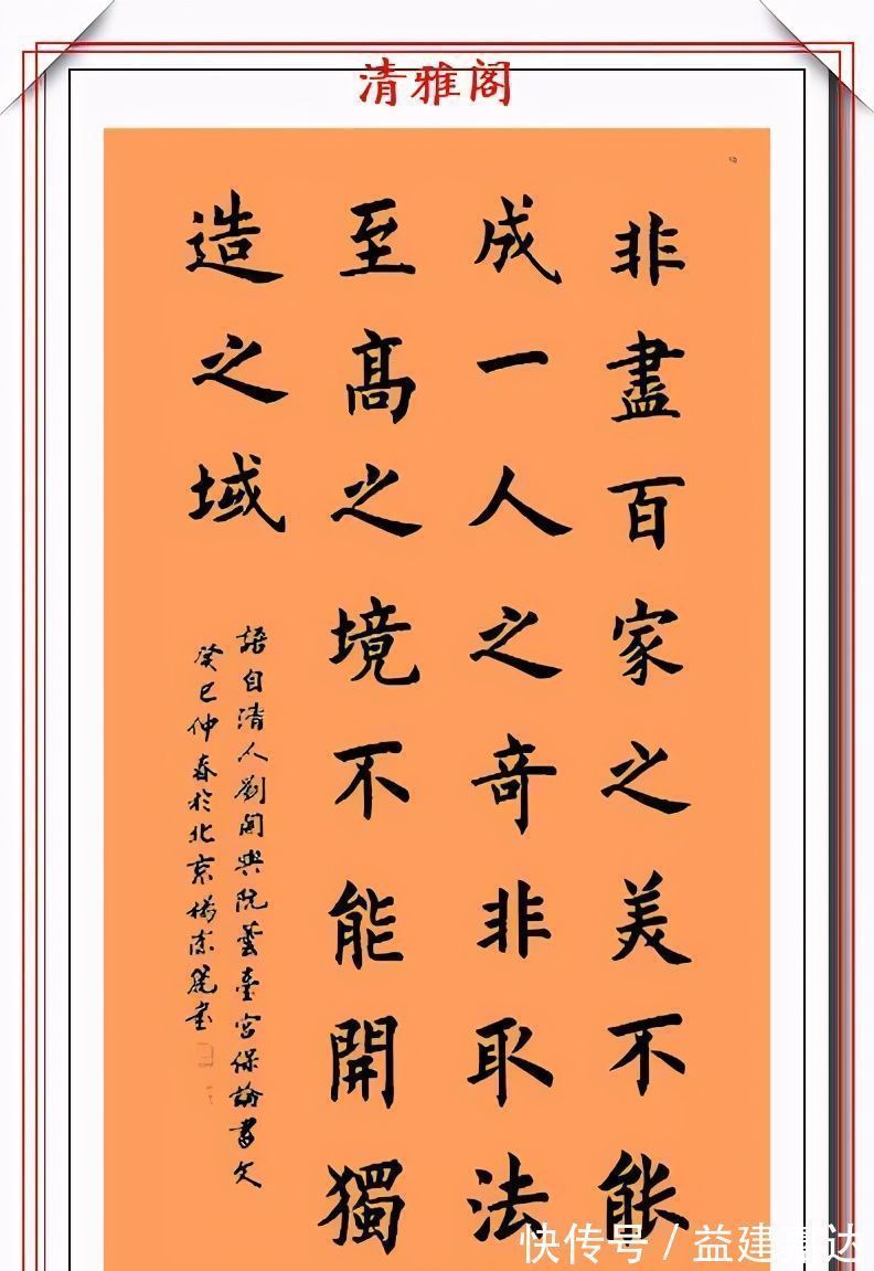 间架结构!前外长杨洁篪,22幅行书楷书作品欣赏,网友:可与书法家论高下