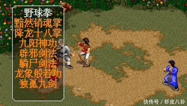 不用|经典游戏《金庸群侠传》如果不用野球拳,应该怎么去闯荡江湖