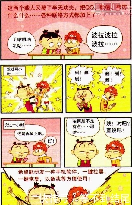 尴尬|阿衰和大脸妹翻脸，却发现根本没有对方微信号，尴尬了