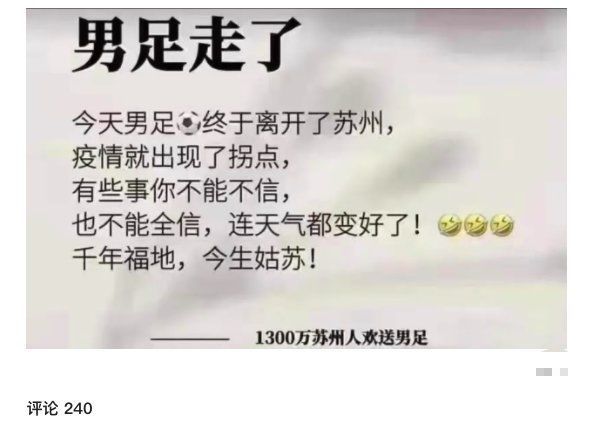 中国队|国足解除隔离解散，苏州迎重要拐点！网友：1300万苏州人欢送男足