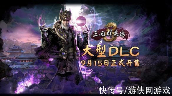 三国群英传|《三国群英传8》DLC明日发售 倭族势力正式登场