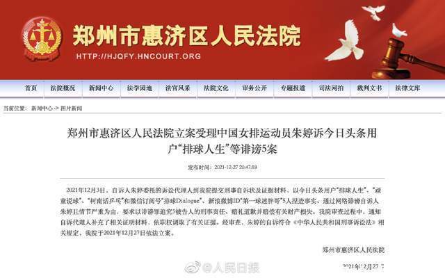 朱婷|晚上21点,中国女排核心摊牌,朱婷追责5人诽谤,网友点赞支持